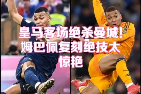 爱游戏体育-姆巴佩新星连败表现惊艳，日本队未来可期！的简单介绍